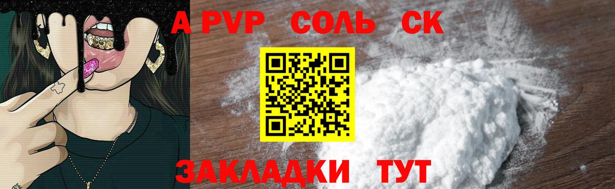 Alpha PVP  Вход с VPN  Ленинск-Кузнецкий  сколько стоит  A-PVP мука  Альфа ПВП крисы CK 
