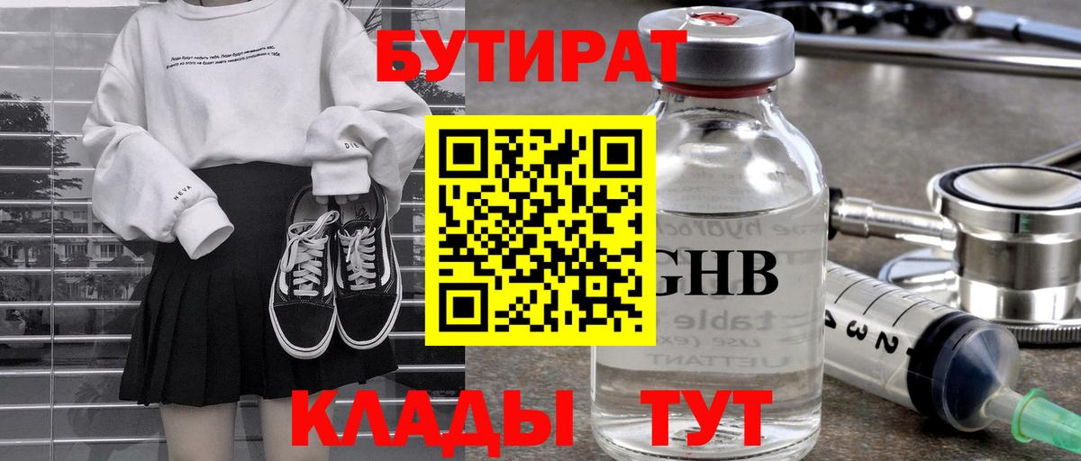Бутират BDO 33%  БУТИРАТ  Ленинск-Кузнецкий  Вход с VPN 