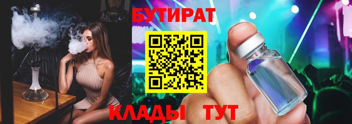Бутират бутик Ленинск-Кузнецкий