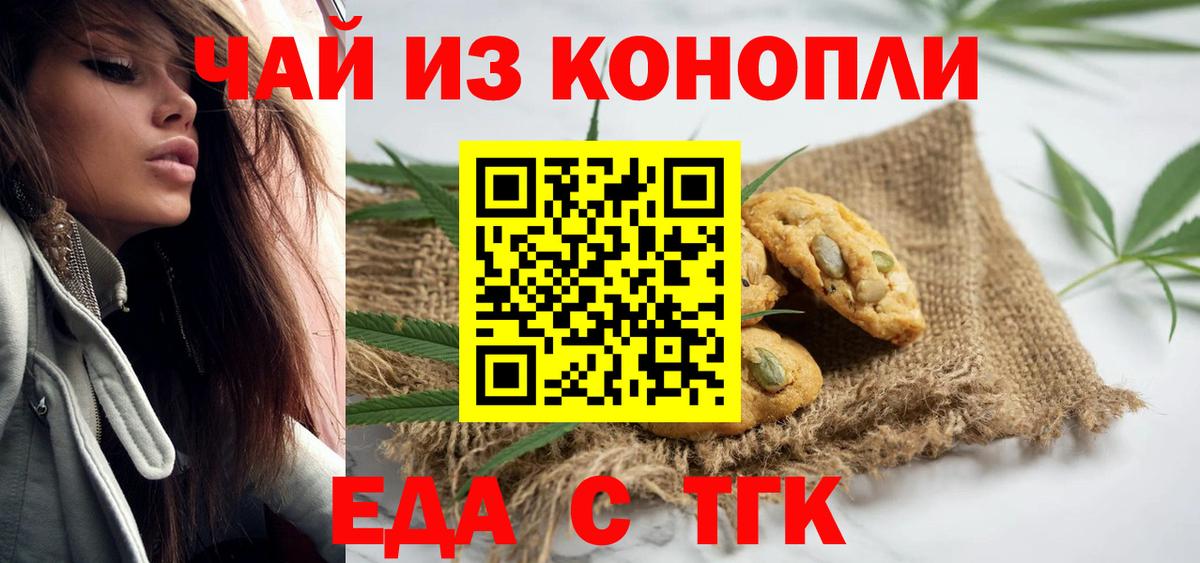 Еда ТГК марихуана Ленинск-Кузнецкий