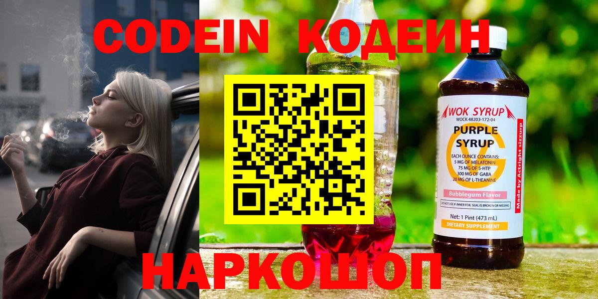 Кодеиновый сироп Lean Purple Drank Ленинск-Кузнецкий