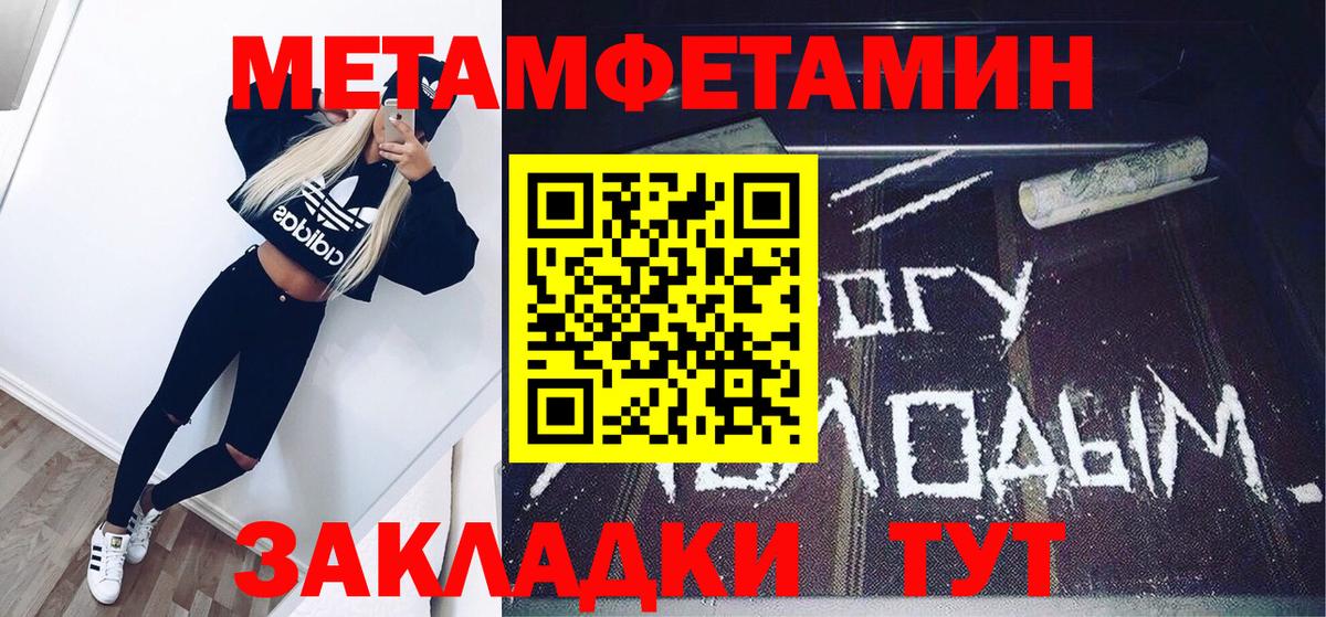 МЕТАМФЕТАМИН  Вход с VPN  Ленинск-Кузнецкий  Метамфетамин Декстрометамфетамин 99.9% 